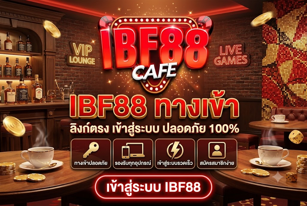 IBF88 ทางเข้า เล่นคุ้มบน ibf88x.club ที่ดีที่สุด 2026